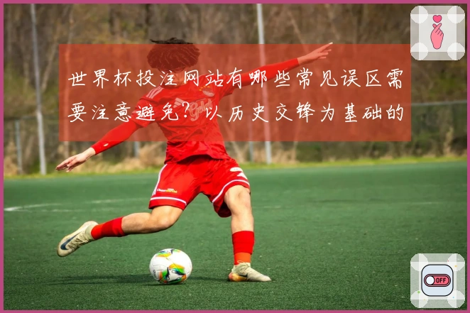 澳客体育资讯图片